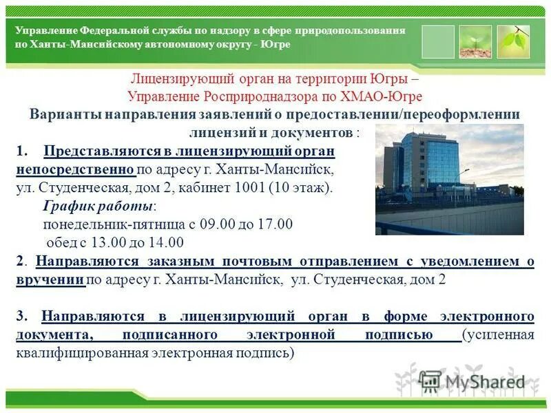 росприроднадзор по хмао югре