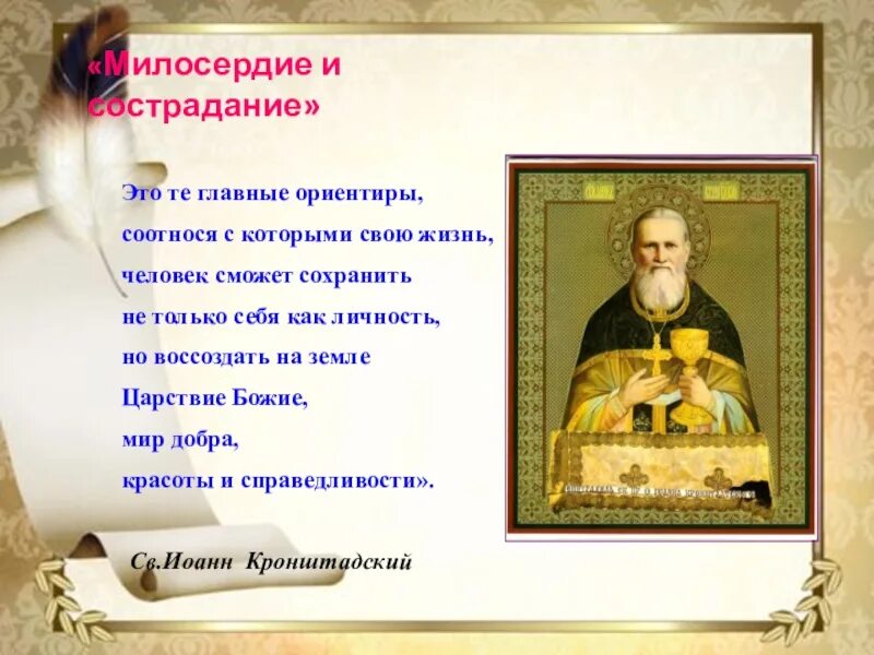 Презентация сострадание. Милосердие и сострадание. Милосердие Православие. Проект Милосердие. Милосердие презентация 4 класс ОРКСЭ.