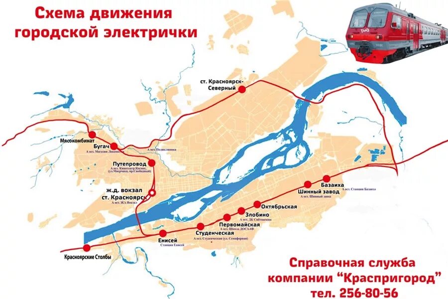 Список маршрутов красноярска. Городская электричка Красноярск схема. Маршрут городской электрички Красноярск. Схема движения электричка Красноярск Дивногорск. Схема остановок электричек Красноярск.