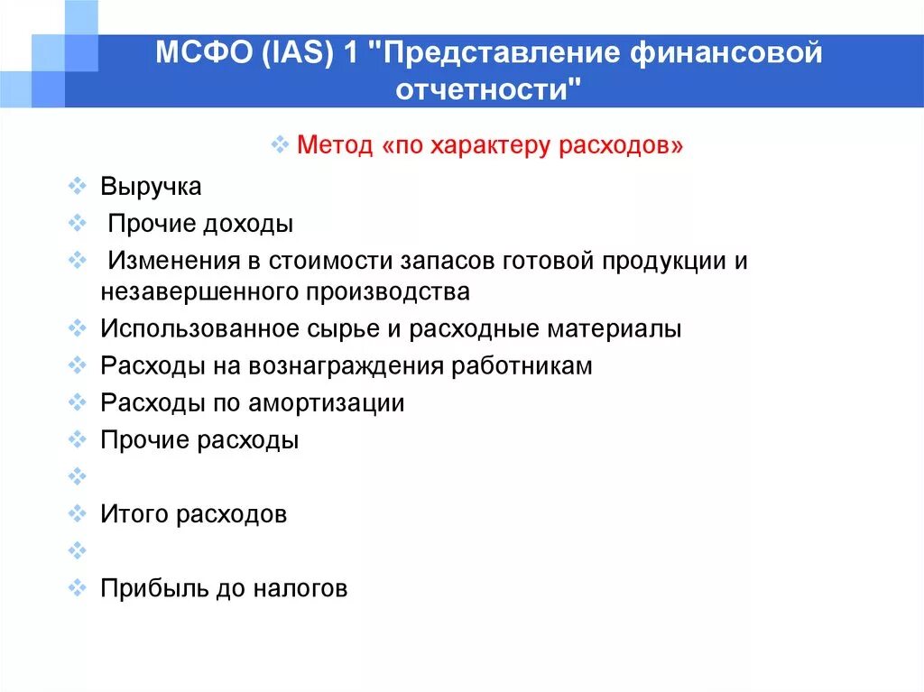 Мсфо обучение в москве. Задачи составления финансовой отчетности. Международные стандарты финансовой отчетности задания. Задачи мсфо. Задачи составления финансовой отчетности.