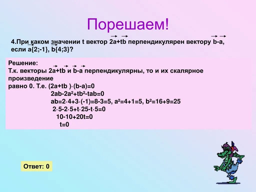 При каком значении а равно. При каком значении векторы перпендикулярны. При каком значении a векторы a и b перпендикулярны. При каких значениях перпендикулярны. При каких `х` векторы a и b перпендикулярны?.