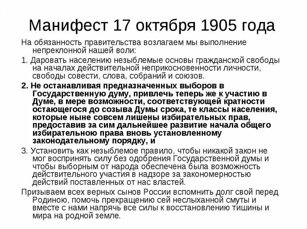 Даровать населению незыблемые. Манифест 17 октября 1905 года. Манифест Николая 2 от 17 октября 1905 года. Раскол общества Манифест 17 октября 1905. Манифест 17.10.1905.