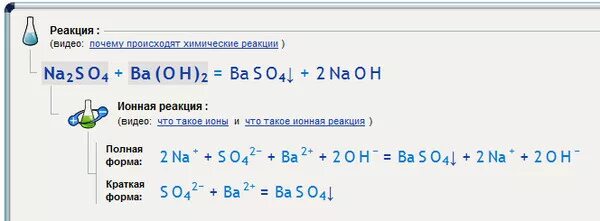 Ba Oh 2 na2so4. Na2so4 ba Oh 2 ионное уравнение. Ba Oh 2 na2so4 ионное уравнение в полном. Na2so4 ba Oh 2 ионное уравнение и молекулярное. Na2so3 ba oh