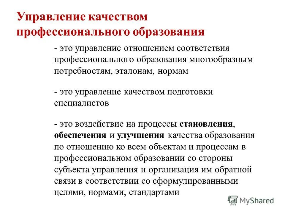 проблема качества подготовки специалистов