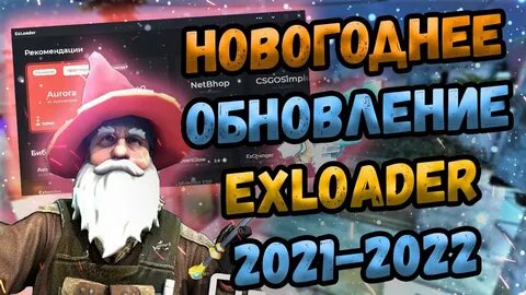 Exloader лучшие читы