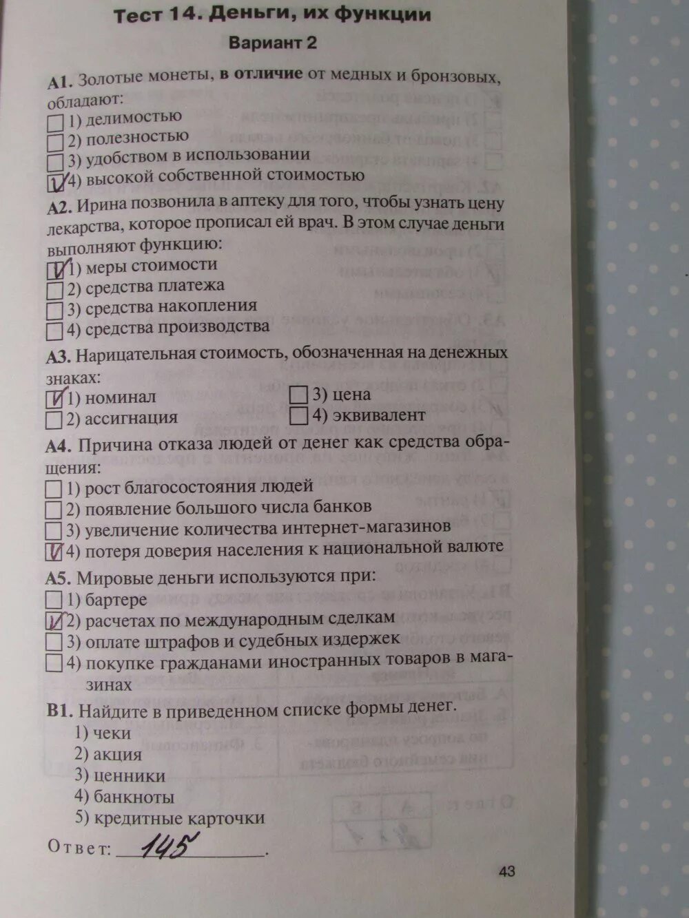 Тест по экономике 7 класс с ответами. Волкова контрольно измерительные по обществознанию 7 класс. Тест по обществознанию 7 класс. КИМЫ по обществознанию 7 класс. Тесты по обществознанию 9 класс по деньгам.