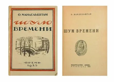 Мандельштам главные произведения