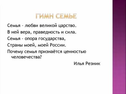 Гимн года семьи 2024 дубцова слушать