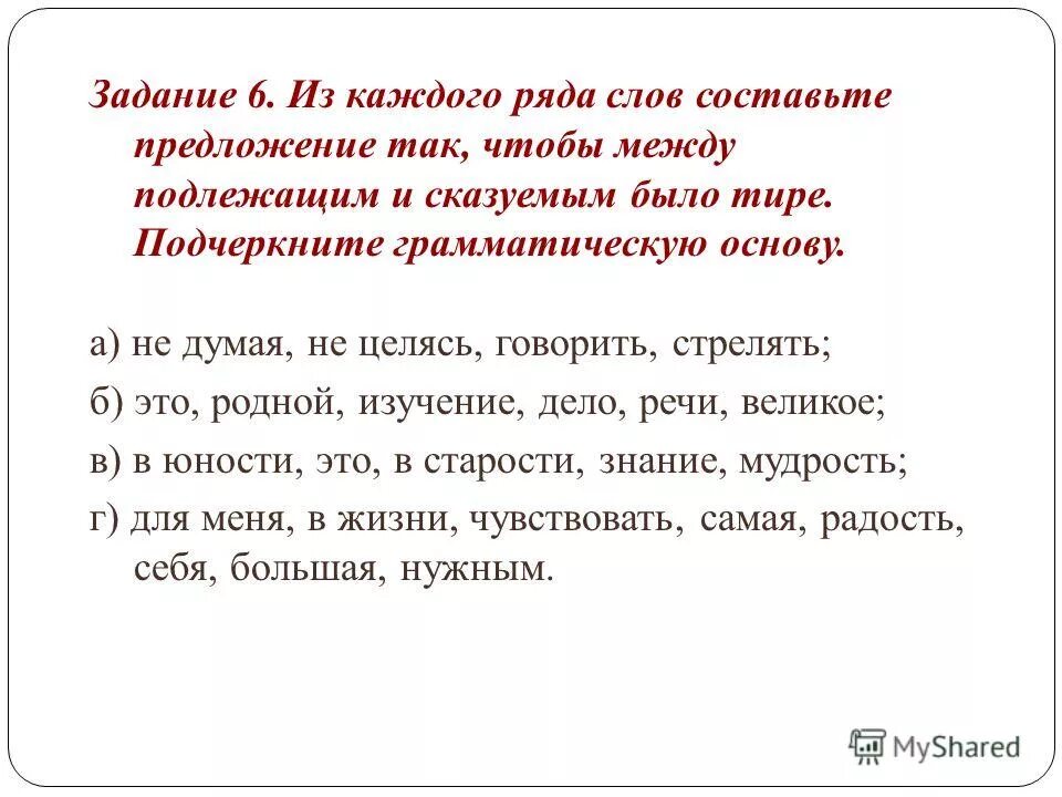 Составить предложение учитель. Найдите предложение с составным именным сказуемым лесной полумрак. Составить предложение со словом учитель. Предложение со словом учитель. Составить предложение учитель.