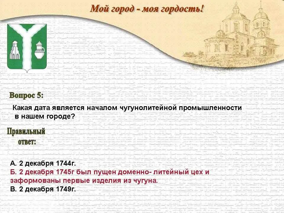 Наша гордость вопросы викторины вологодчина наш выбор