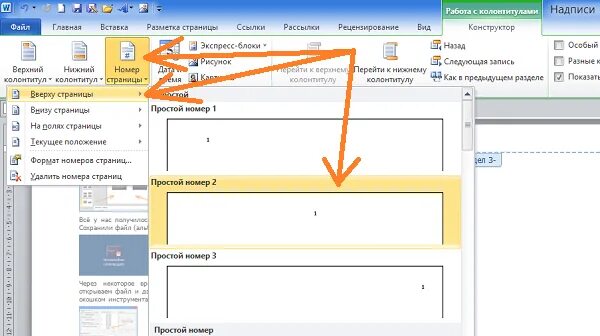 Как начать нумеровать с 3 страницы. Как сделать нумерацию страниц в Ворде начиная с 3 листа. Как сделать нумерацию страницы с 3 листа в Ворде. Как поставить нумерацию страниц с 3 листа в Ворде. Как сделать нумерацию страниц в Ворде начиная с 3 страницы.