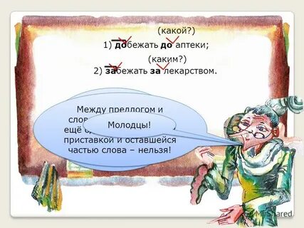 Между приставка