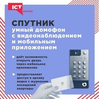 Коды домофон спутник без ключа