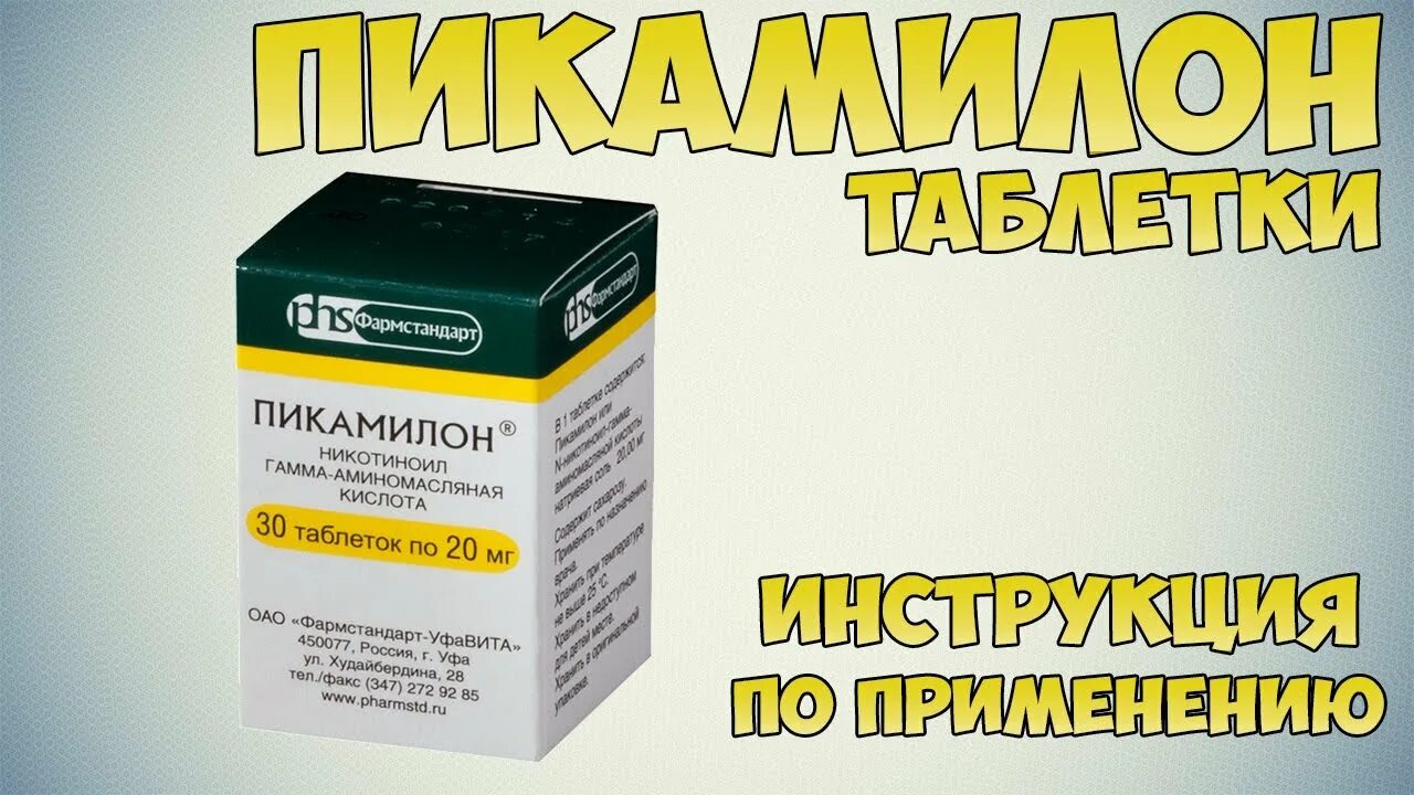 Ноотроп пикамилон. Пикамилон таблетки 50. Пикамилон 25. Пикамилон 20. Пикамилон таблетки 20 мг.