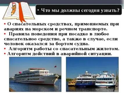 Безопасность на морском транспорте
