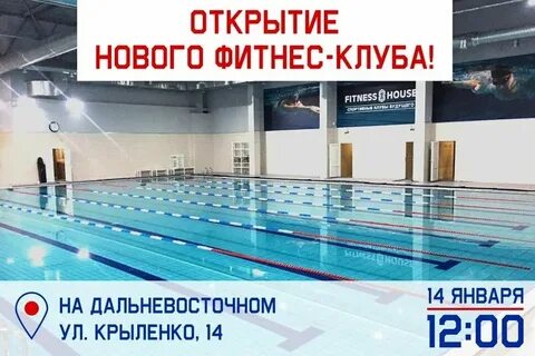 Фитнес хаус шаврова расписание