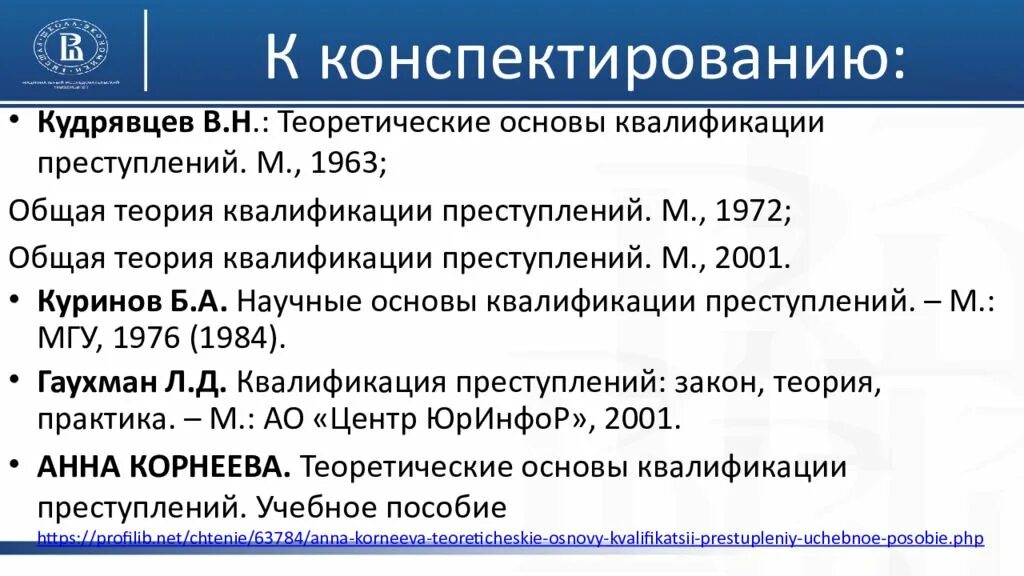 Практика квалификации преступлений. Теоретические основы квалификации преступлений. Понятие и теоретические основы квалификации преступлений. Этапы уголовно-правовой квалификации. Принципы квалификации преступлений.