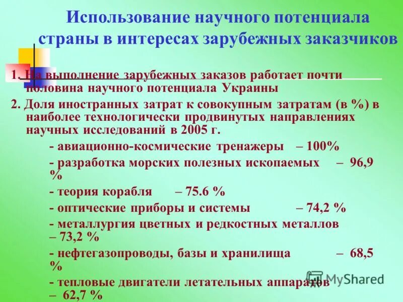 Повышение научного потенциала