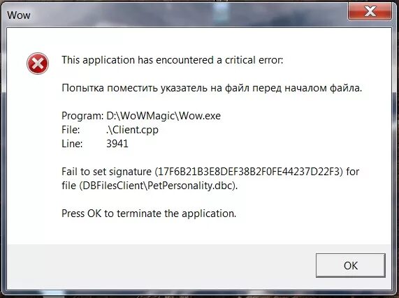 Application has been failed. Ошибка wow. Ошибка ВОВ. This application has encountered a critical Error wow. Критическая ошибка не хватает памяти.