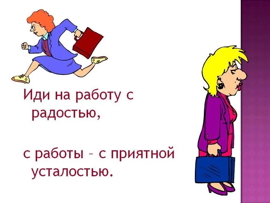 Картинки иди на работу прикольная. Открытки про работу с юмором. Прикольные картинки про работу. Открытки иду на работу. Кот на работе.