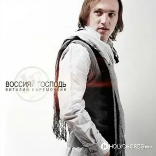 Христианские прославления ефремочкин