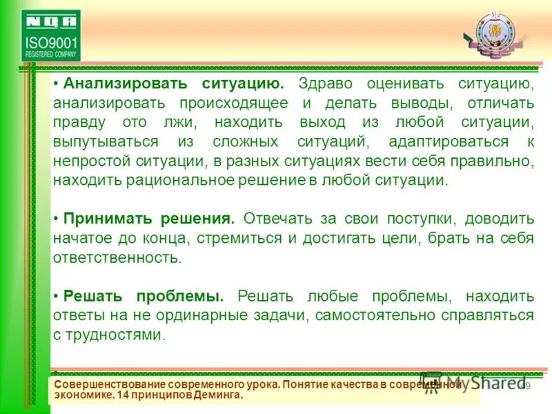 Потребительская ценность. Структура потребительской ценности. Характерные черты совершенной конкуренции. Трезво оценивать возможности профессии. Какие качества помогают людям попавшим в беду.