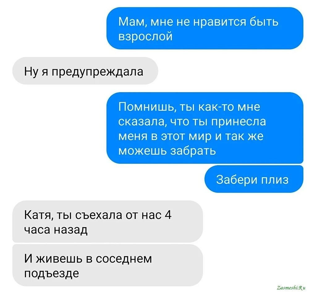 Приколы про взрослую жизнь. Переписки..для взрослых. Ох уж эта взрослая жизнь. Смешные переписки с мамой. Мама говорит я лучше всех