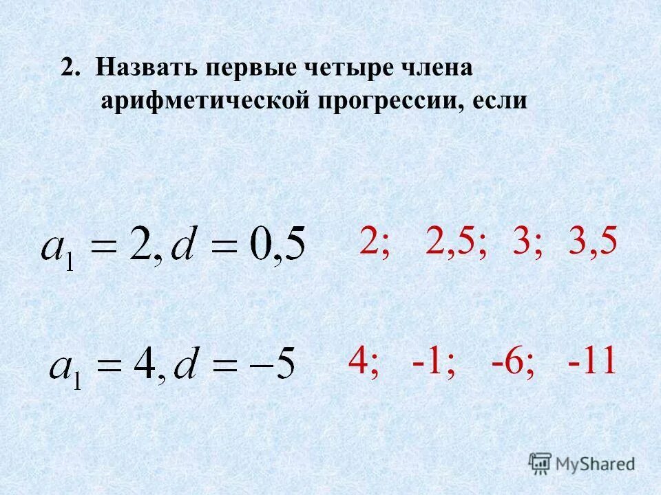 Последовательность нечетных чисел. Задайте формулой n го числа. Формула н-члена арифметической прогрессии. Разность геометрической прогрессии формула. Разность энного в арифметической прогрессии.