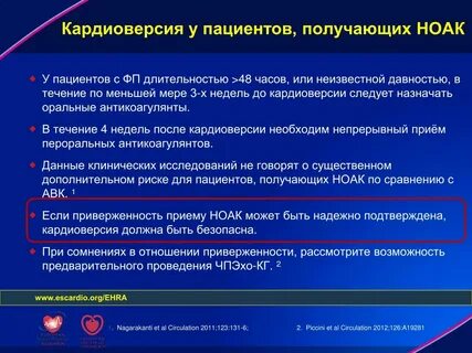 Кардиоверсия