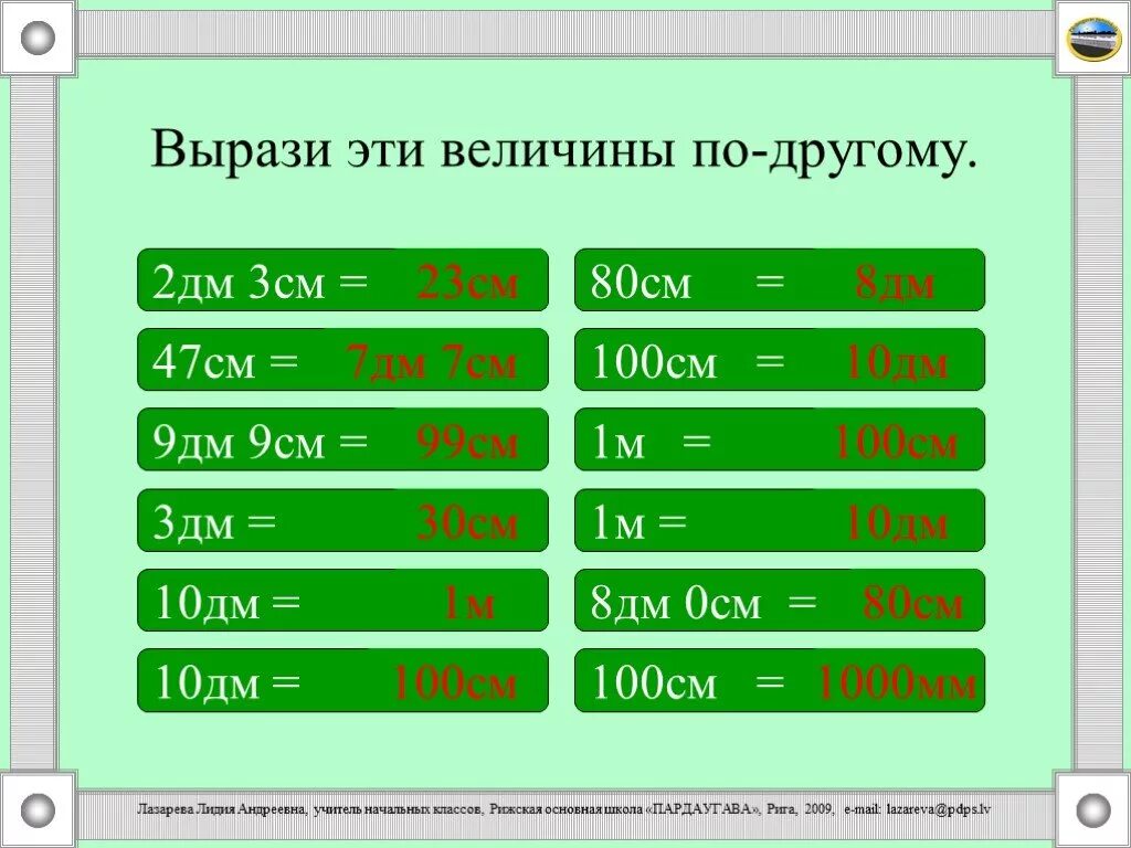 2 Дм 3 см. 8 Дм2 в см2. 30 Дм в см. 30 См 3 дм.