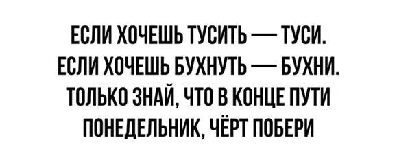 Если хочешь тусить Туси если хочешь бухнуть. Если хочешь бухнуть бухни если хочешь тусить. Если хочешь тусить Туси если. Хочешь тусить Туси. Деньги на тусе маме на тусе