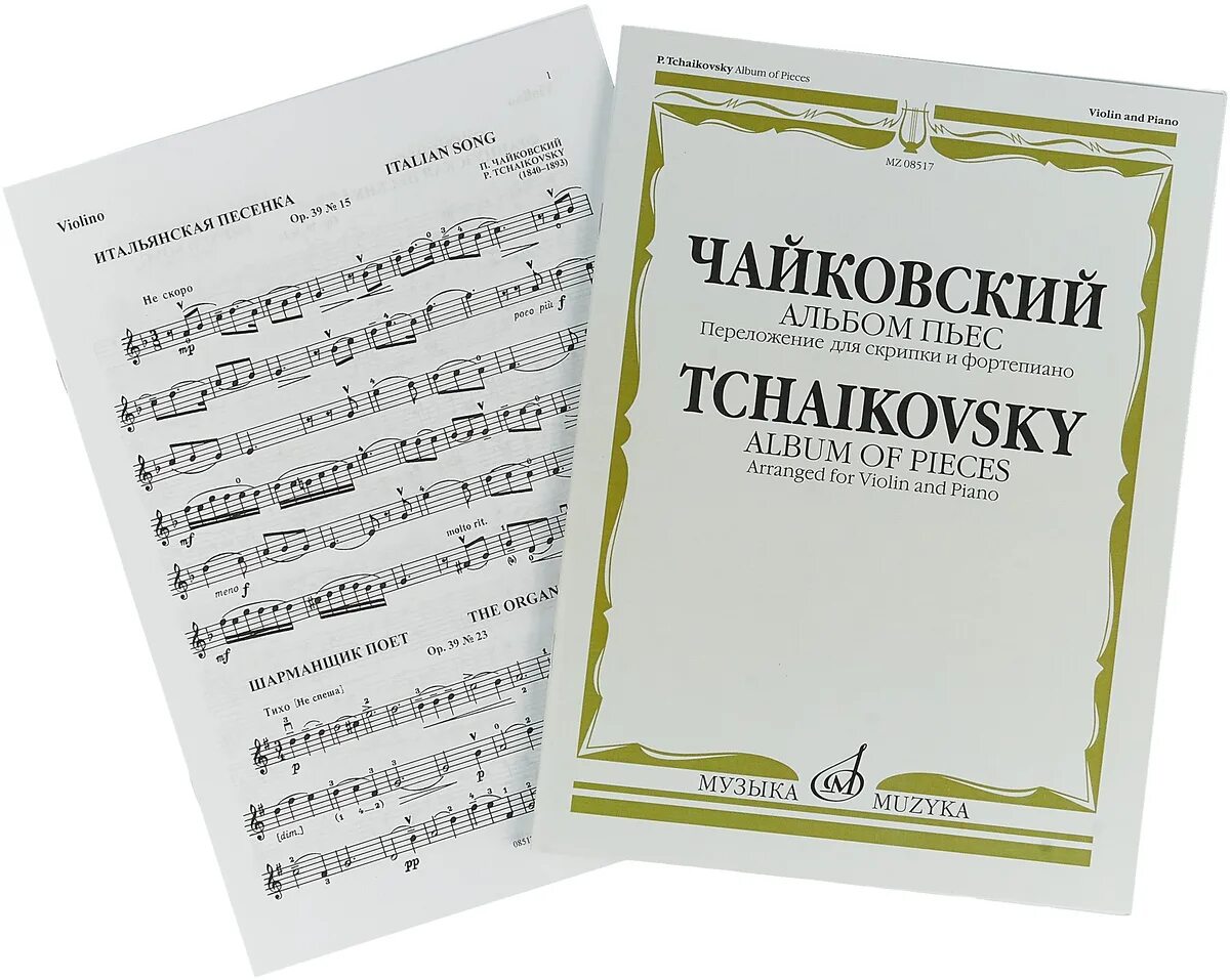 Пьесы п.и.Чайковского сборник. Детский альбом Чайковского произведения. Чайковский детский альбом сборник пьес. Пьесы детского альбома Чайковского. Детский альбом пьесы названия