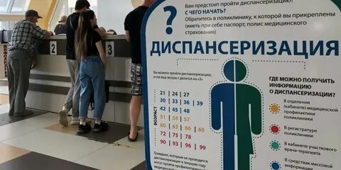 Диспансеризация в поликлинике 2024 что в нее
