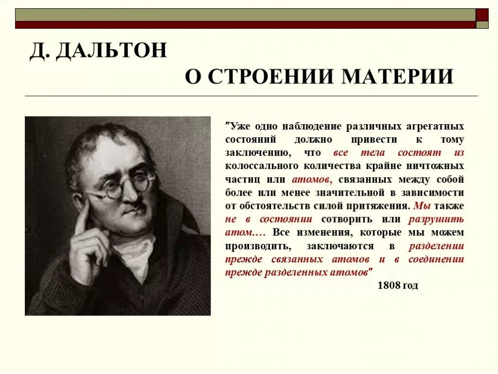 Атомное строение материи основоположник