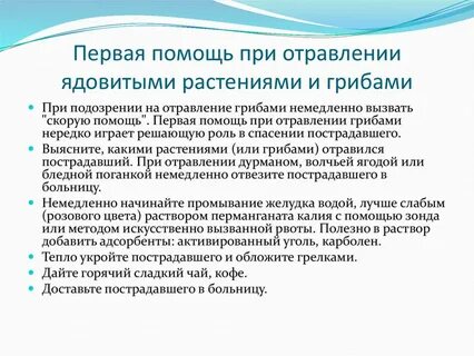 Первая помощь при отравлении ядовитыми