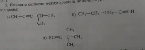 Назовите следующие алканы по международной сн3