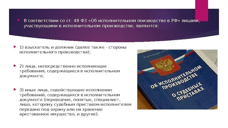 Должника и исполнительных органов. Исполнительное производство. Стороны могут участвовать в исполнительном производстве. Лица участвующие в исполнительном производстве. Участники исполнительного производства.