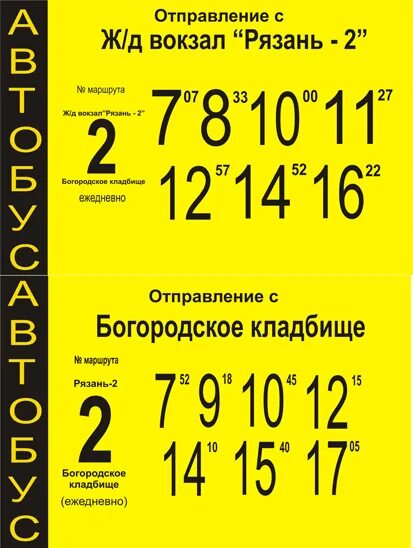 Расписание автобуса 2 Рязань. Расписание автобуса 2 Рязань 2 Богородское кладбище. Расписание автобуса 2 Рязань 2 до Богородского кладбища. Расписание автобуса на Богородское кладбище Рязань. 13 автобус рязань маршрут