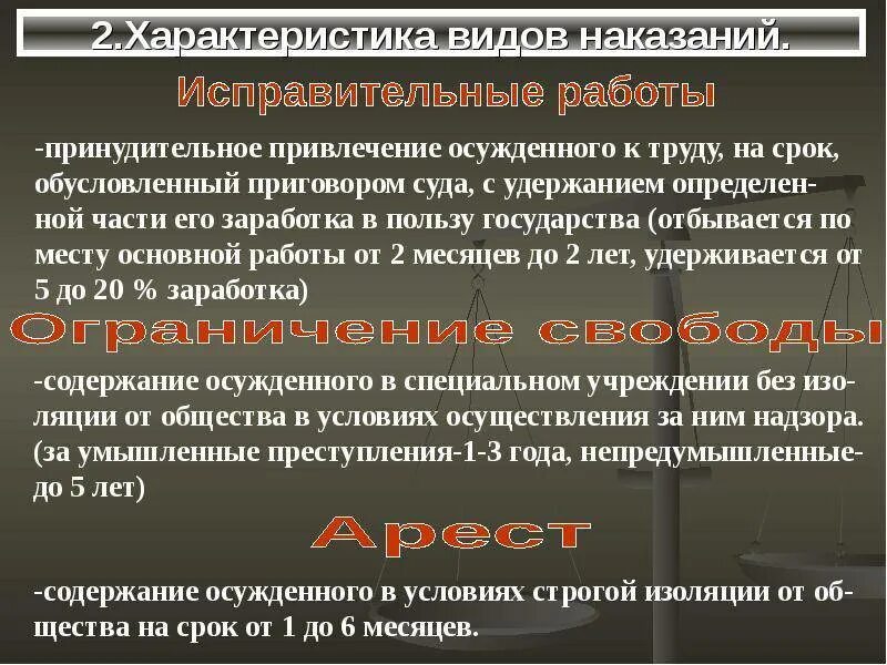 Принудительные исправительные