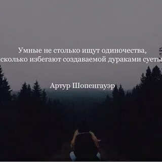 Ищущий одиночества