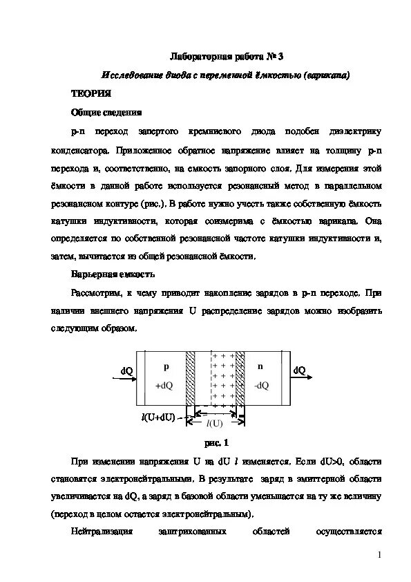 Исследования диодов. Лабораторная работа исследование стабилитрона. Измерение емкости конденсатора лабораторная работа. Исследование варикапа. Электронная настройка варикапами.