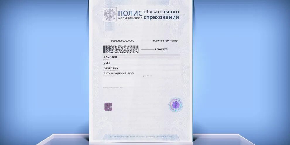 Потерялся омс. Полис омс. бланк полиса омс. полис медицинского страхования скан. медицинский полис бланк.