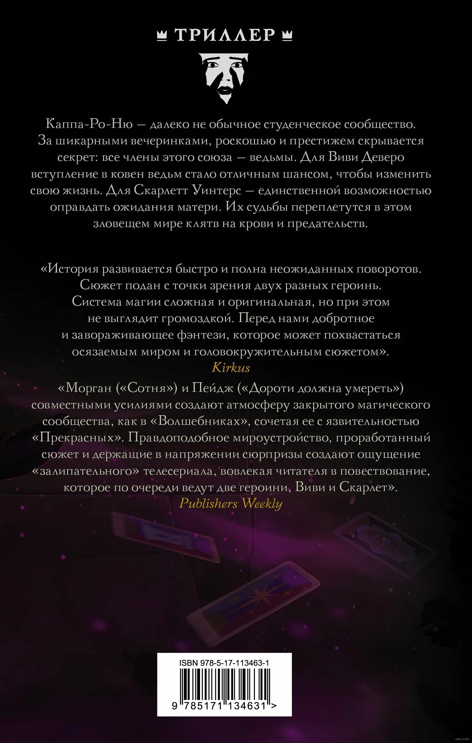 , морган к. Пейдж д. Книга современной ведьмы. "воронихи". Книга мгу для ведьмы.