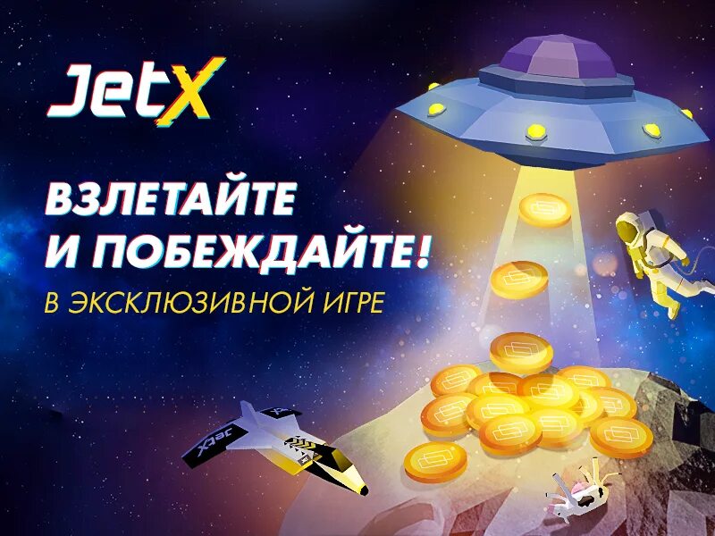 Jetx play jetx top. JETX Casino. Jet x игра. JETX игра logo. Казино самолетик.