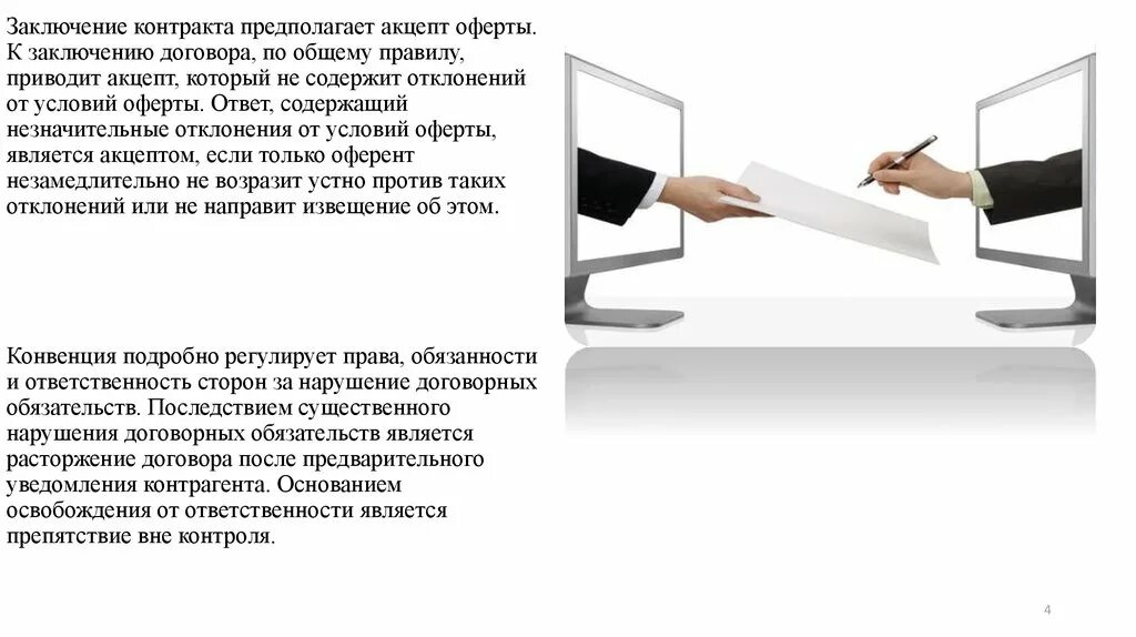 Информация на сайте является офертой. Акцепт это в гражданском праве. Заключение договора. Заключение договора по общему правилу. Акцепт о заключении договора.