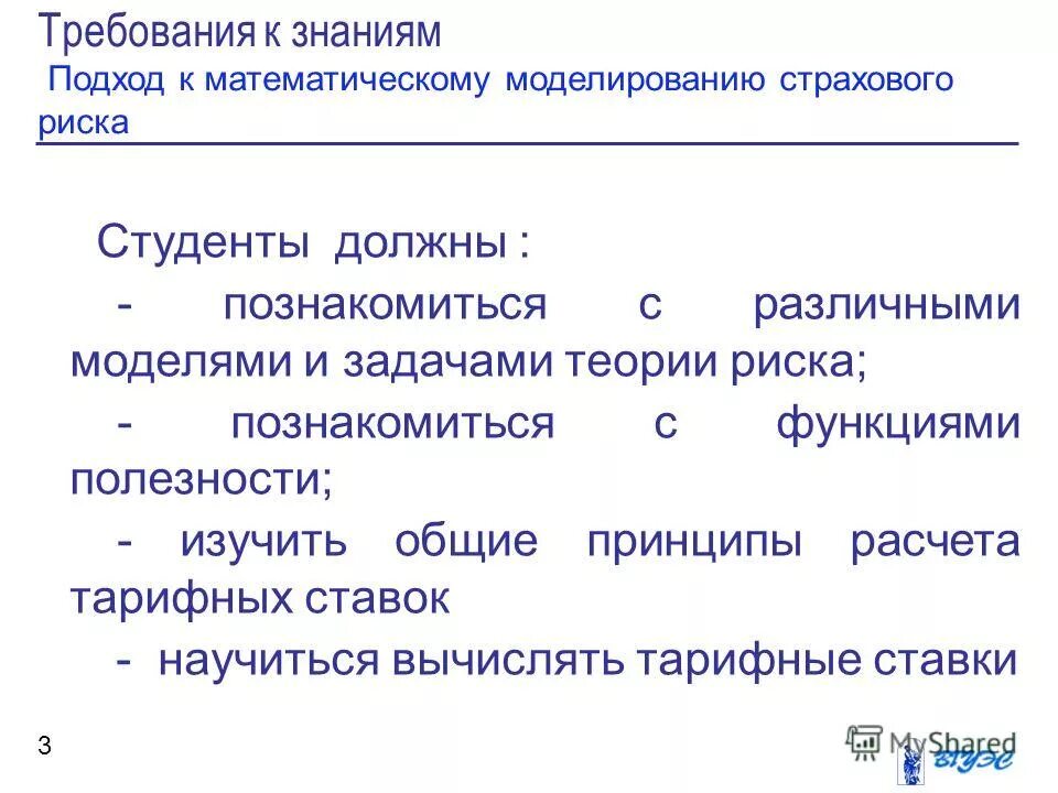 Риски студента. Риски студента