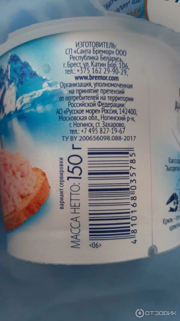 Крем криль. Паста из морепродуктов антарктик-криль подкопченный санта бремор. Мусс санта бремор фиш лосось. Паштет криль антарктик. Паста санта бремор антарктик-криль сливочно-чесночная 150 г.