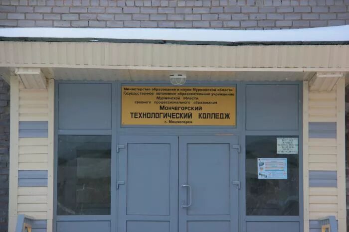 Пенсионный фонд мончегорск. Пенсионный фонд мончегорск. Центр занятости мончегорск фото. Пенсионный фонд мончегорск режим. Сош 10 мончегорск.
