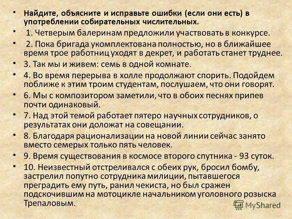 Исправьте ошибки в распределении числительных по группам. Разряды имен числительных. Русский язык 6 класс 2 часть упражнение 408. Исправьте ошибки в распределении числительных. Исправьте ошибки в распределении числительных по группам.