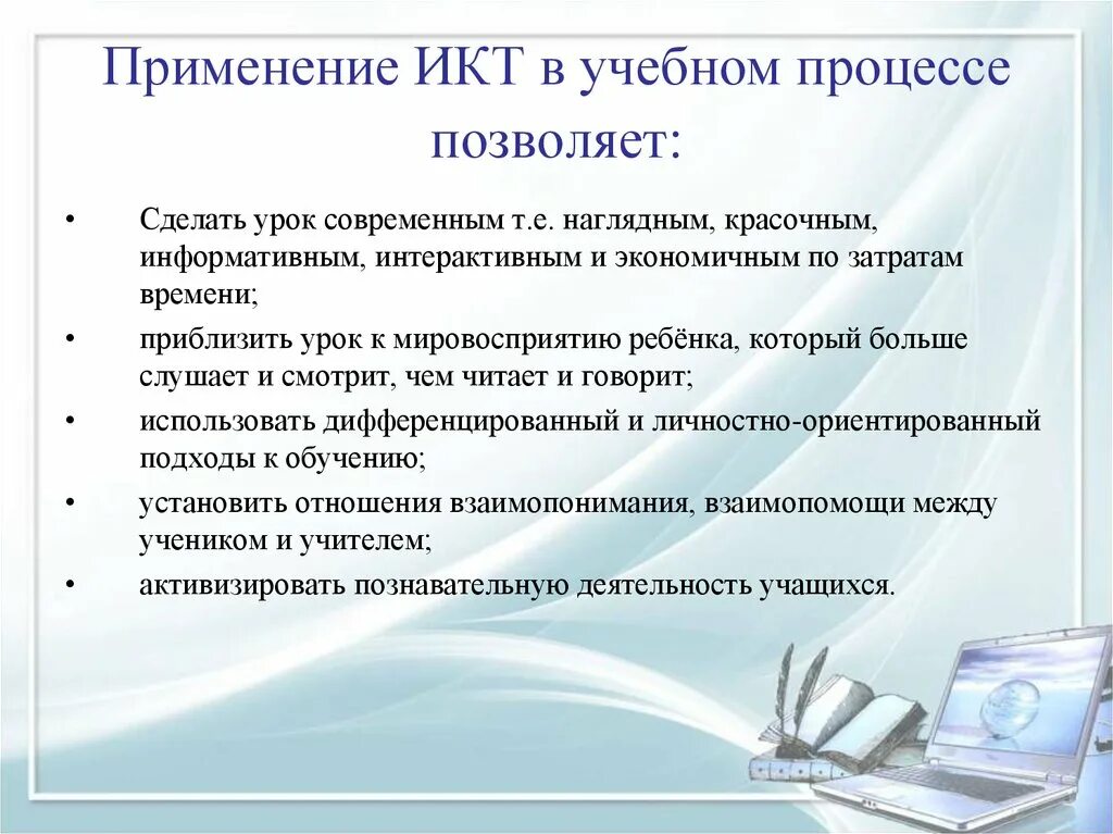 Информационные технологии используемые в обучении. Информационные технологии на уроке. икт в учебном процессе. информационные и коммуникационные технологии (икт). икт технологии в образовании.